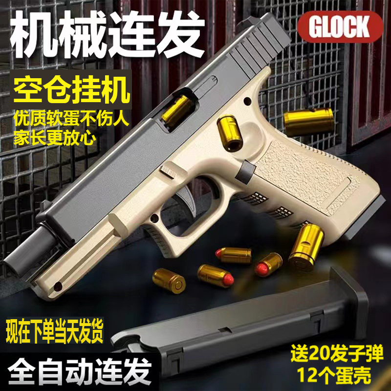 洛克软弹枪儿童男孩吃鸡仿真手枪