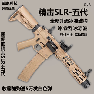 精击slr五代高档玩具枪成年人专用男孩CS模型5代电动连发软弹枪