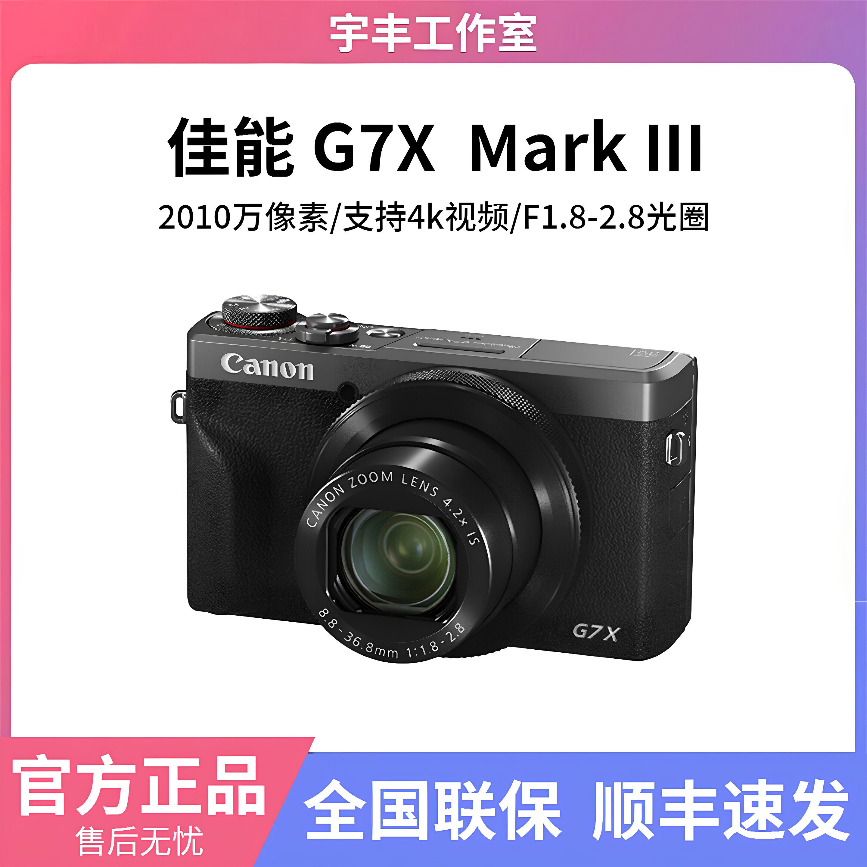Canon/佳能 G7 X Mark III
