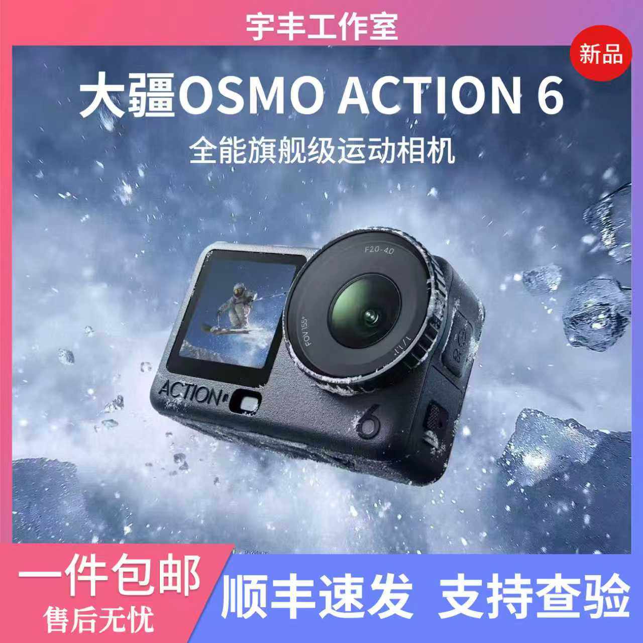 DJI/大疆 OSMO Action6 运动相机 可变光圈 dj