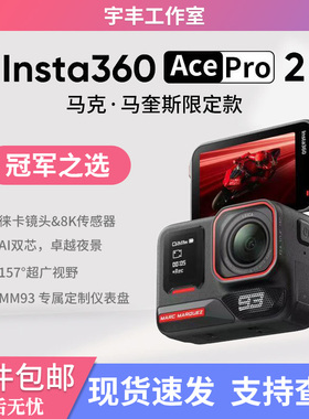 影石insta360 acepro2 马克·马奎斯限定款运动相机