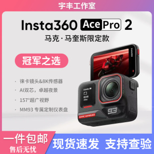 影石insta360 acepro2 马克·马奎斯限定款运动相机
