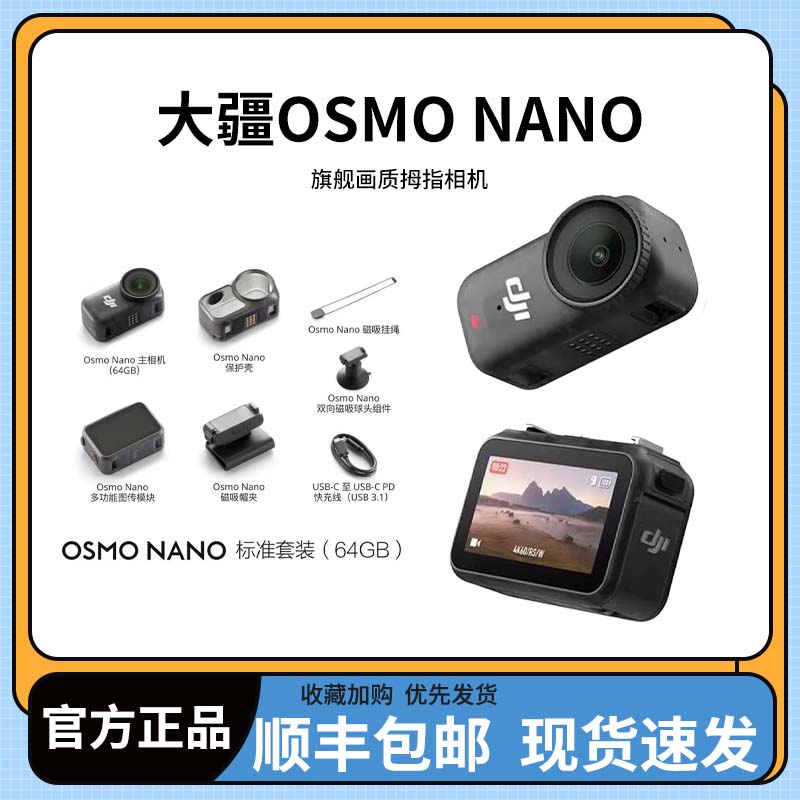 大疆OsmoNano4K拇指相机Vlog