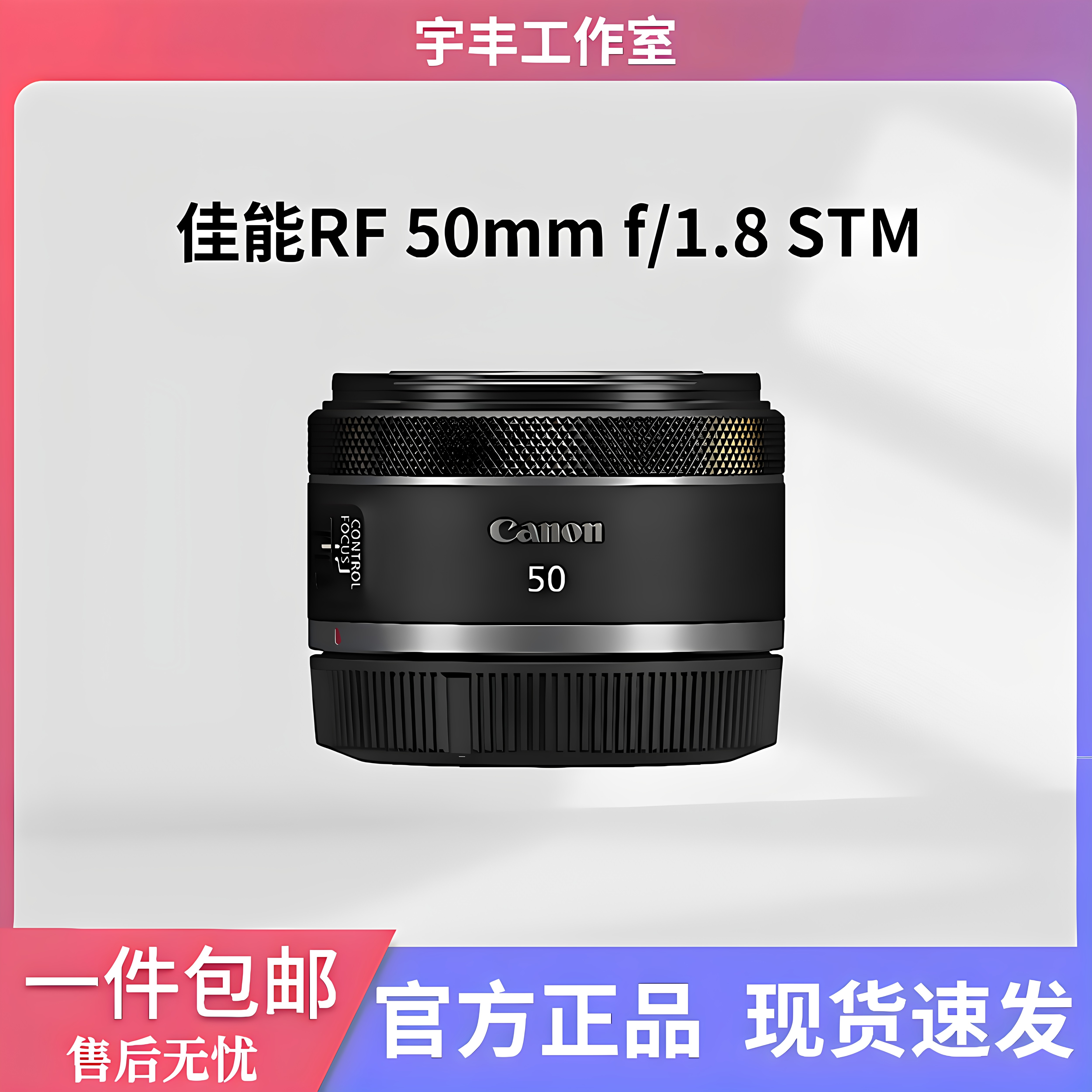 佳能RF50mmF1.8STM人像镜头