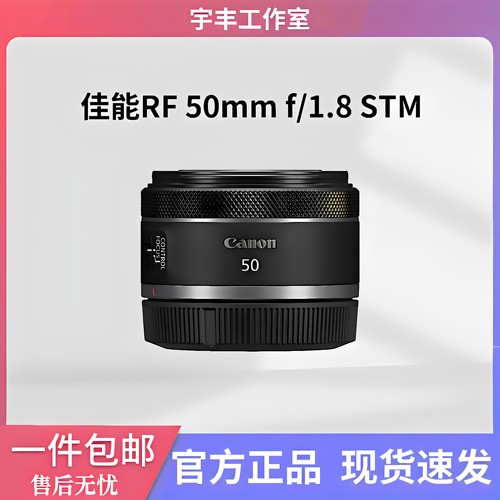 佳能RF50mmF1.8STM人像镜头