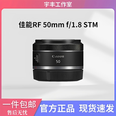 佳能RF50mmF1.8STM人像镜头