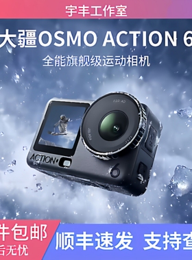 DJI/大疆 OSMO Action6 运动相机 可变光圈 dji action6