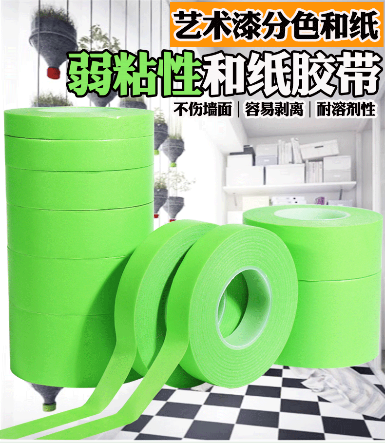 弱粘性绿色美纹纸高粘分色纸喷漆墙面装修和纸胶带贴纸艺术漆乳胶,办公设备/耗材/相关服务,美纹纸胶带,淘宝优惠券,粉丝福利购,淘宝优惠卷