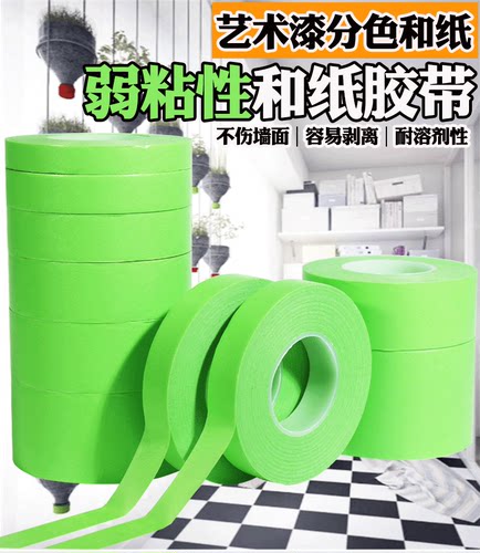 绿色弱粘性美纹纸高粘分色纸喷漆