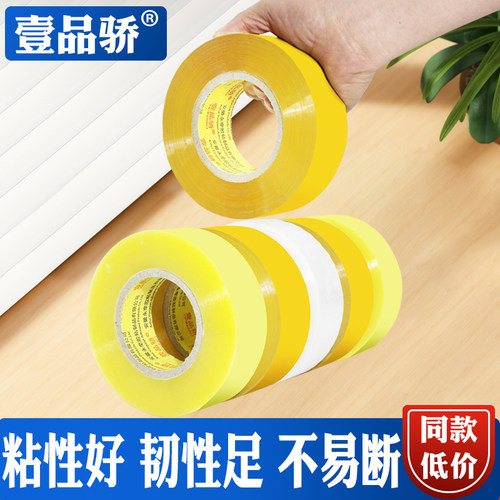 透明胶带宽4.2cm厚4.0cm加大米黄胶布封箱打包带胶纸胶卷胶条包邮 - 封面