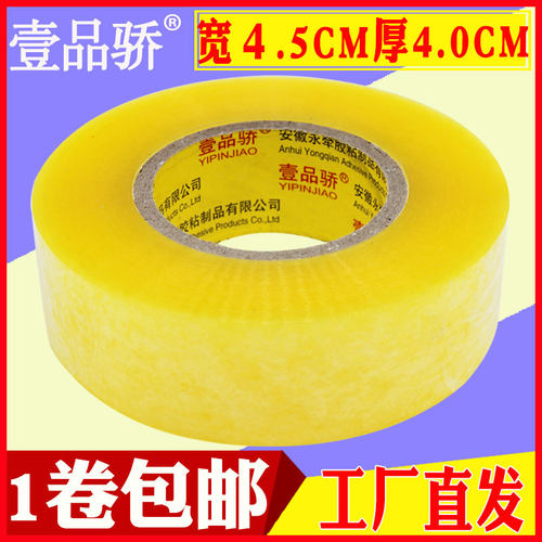透明快递封箱胶布限区包邮