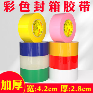 彩色胶带红黄蓝绿黑白宽胶布封箱透明胶打包胶带快递封口胶纸胶条