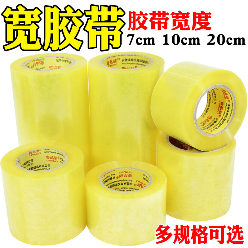 透明胶布宽7.0cm封箱打包胶带快递封口胶米黄胶布胶纸胶条包邮