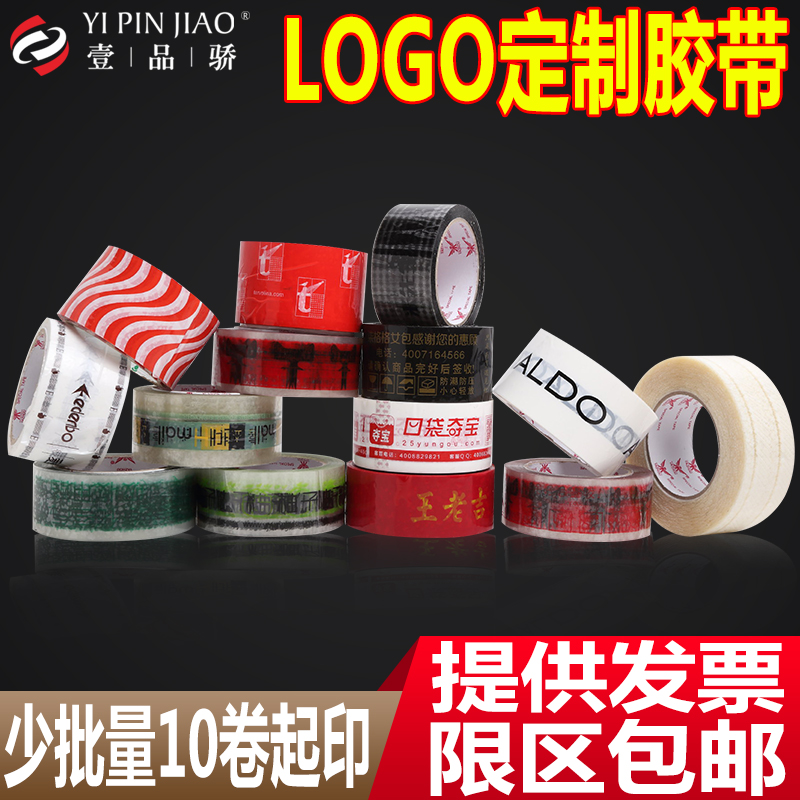 定制LOGO印字胶带封箱打包带胶布胶纸胶卷批量印刷批发限区包邮