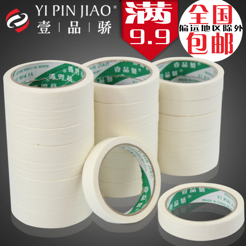 美纹纸胶带长18米 50米可写字 喷漆装潢遮盖平纹宽度任意批发包邮