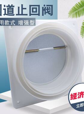 防倒灌烟道止回阀防串味回烟抽油烟机油烟宝烟管单向止逆阀排风口