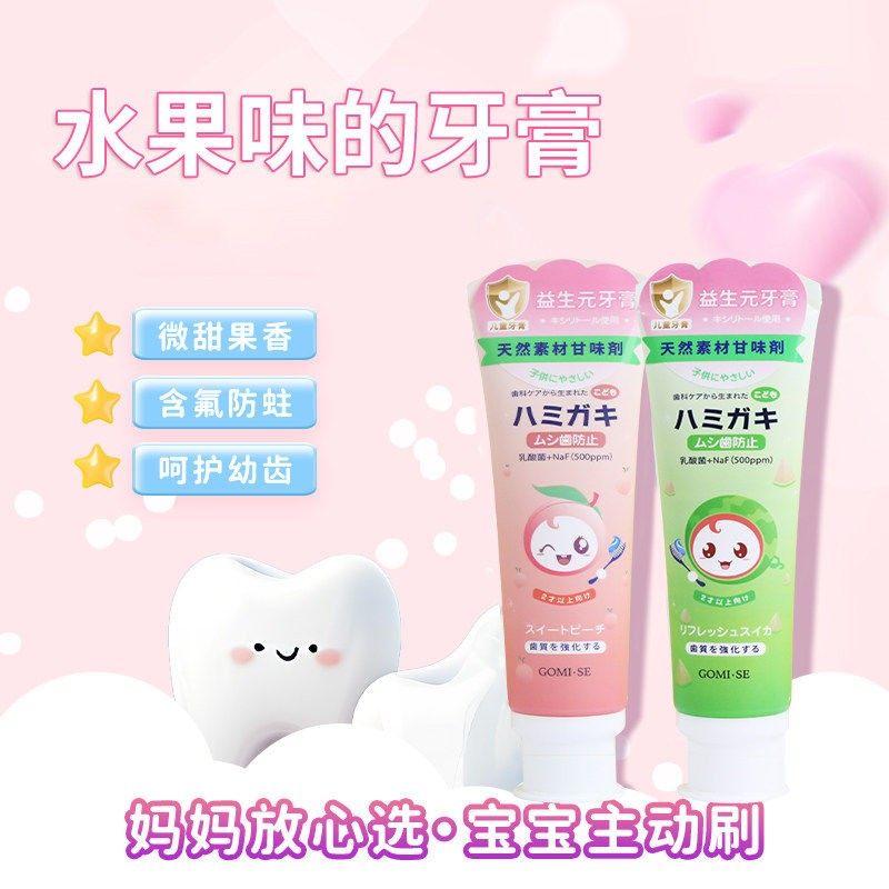 gomise儿童牙膏秘素2到6到12岁含氟换牙期10岁以上小学生口腔用图片
