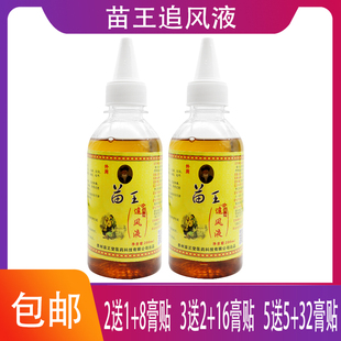 【2送1】苗正堂 苗王追风液 200ML 见血飞血蝎防风穿山龙海风藤