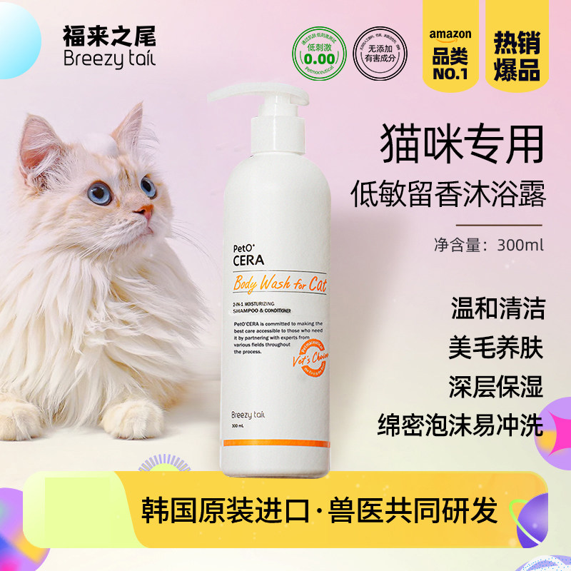 福来之尾宠物香波猫咪去油膏宠物猫用洗澡沐浴露猫洗护用品波斯猫
