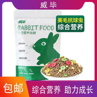 祖莉兔粮综合成兔粮幼兔粮1斤装营养抗球虫宠物兔粮兔子饲料干草