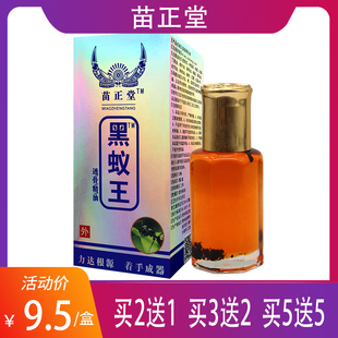 【官方正品】贵州苗正堂黑蚁王透骨精油 苗家掌灸液 药店同款 12M