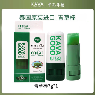 卡瓦库德泰国青草膏儿童宝宝蚊虫叮咬止痒膏清凉舒缓瘙痒紫草膏