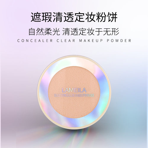 LAMEILA拉美拉遮瑕清透定妆粉饼哑光雾面磨皮