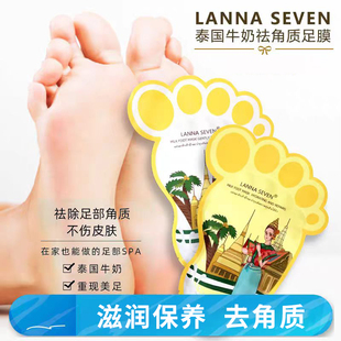 泰国LANNA SEVEN牛奶滋润保养手膜去角质嫩白保湿改善粗糙手套膜