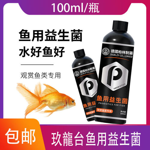鱼用益生菌鱼缸专用水族观赏拌粮锦鲤金鱼龙鱼热带鱼养鱼肠道调理