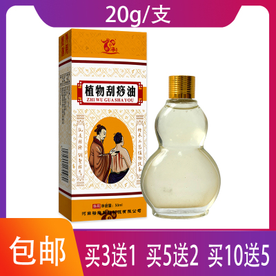 【9月到期】裕海植物刮痧油桉叶油茴香油丁香粉薄荷脑肉桂50ML