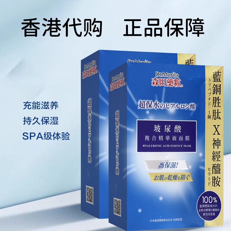 香港进口台湾森田三重玻尿酸复合精华液面膜保湿补水紧致抗皱提亮