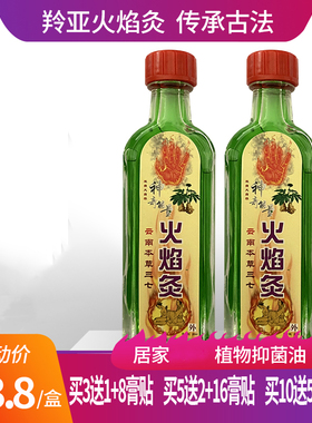 【5月到期 特价卖】羚亚云南本草三七火焰灸腰腿颈椎肩周膝盖颈肩