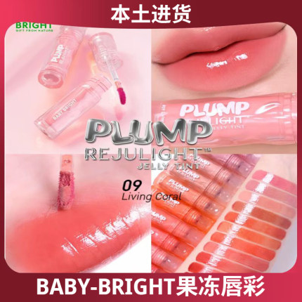 泰国小水代言Baby Bright果冻唇釉PLUMP系列持久闪亮鱼油提取滋润