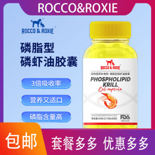 南极深海磷虾油宠物猫狗通用型美毛护毛虾青素非鱼油 ROCCO&ROXIE