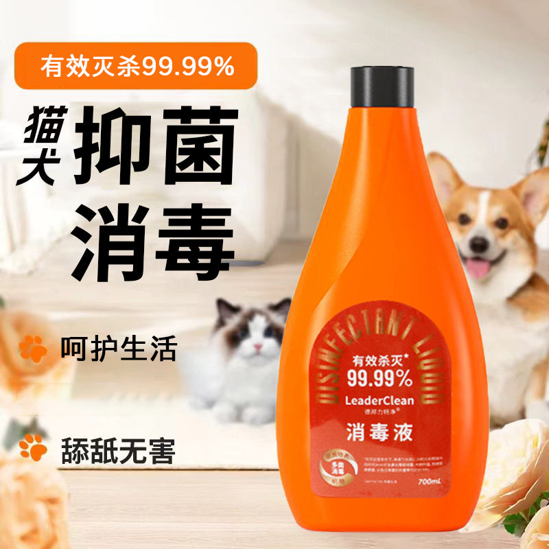无刺激宠物消毒液德邦力特净幼猫幼犬家庭日常环境抑菌除臭液三花