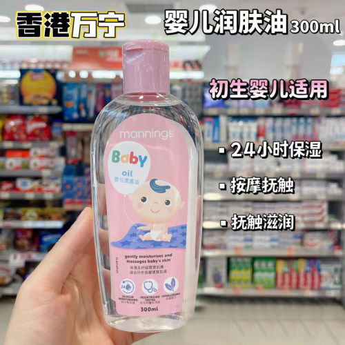 澳门购 Mannings万宁婴儿润肤油抚触按摩油低敏温和清爽不黏300ml