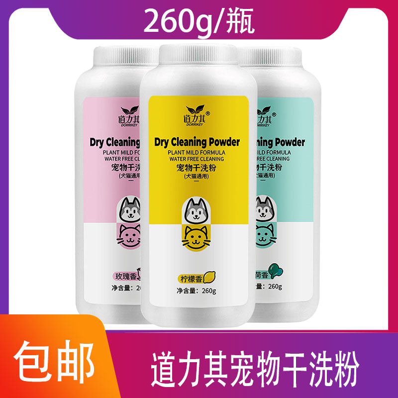 宠物干洗粉猫咪免洗香波浴液幼犬外出方便洗澡清洁沐浴露狗狗泰迪