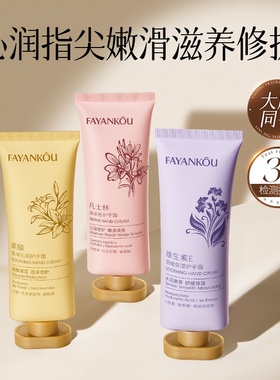 FAYANKOU果酸维E凡士林护手霜补水保湿滋润淡纹紧致改善手糙秋冬