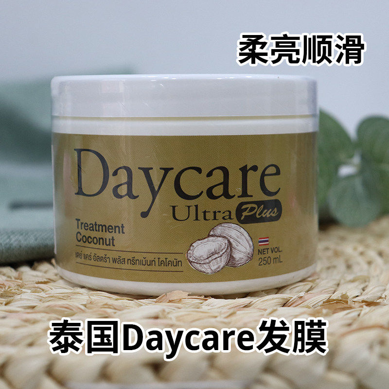 泰国购Daycare椰子护理发膜护发素滋养修护改善干枯毛躁强韧发丝