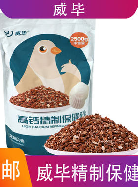 威毕鸽子保健砂鸽用营养红土信鸽赛鸽饲料鸽粮鸽子食粮