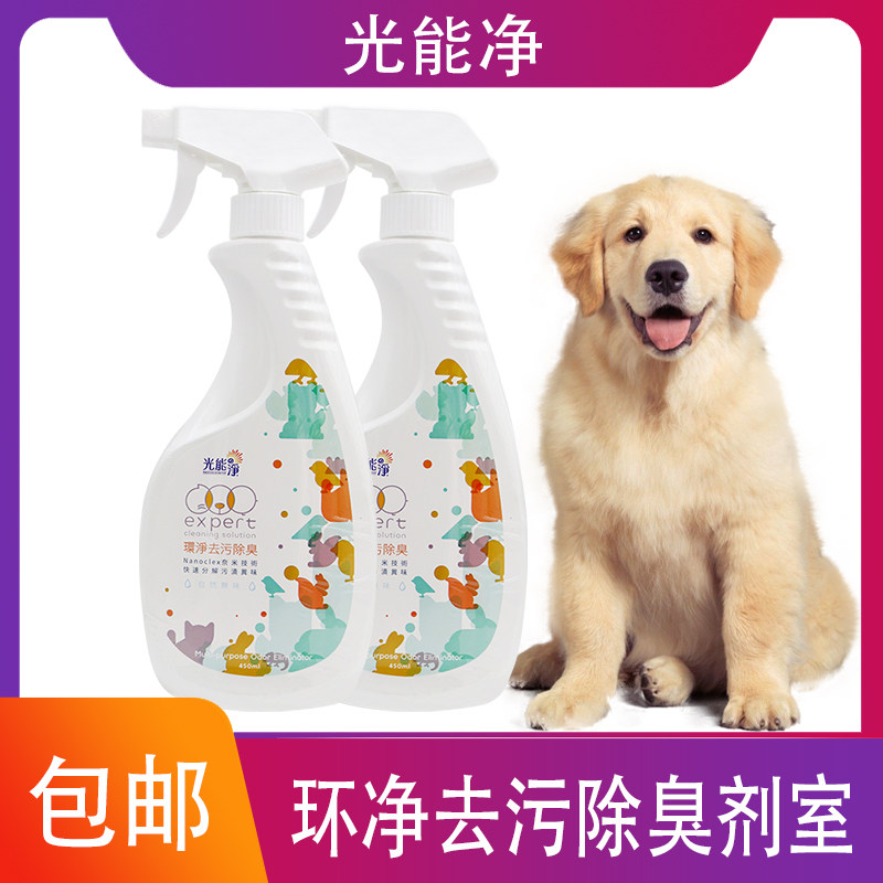 光能净宠物地板清洁剂猫咪喷雾狗狗除味剂室内拖地环净去污除臭剂