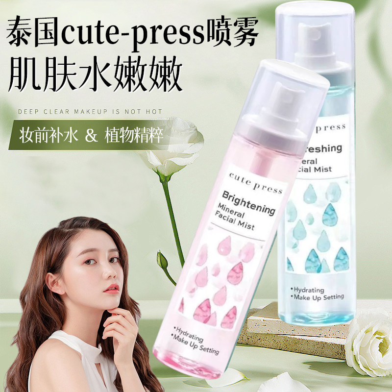 泰国矿物水喷雾滋润提亮妆前护肤舒缓晶莹喷雾保湿修护柔肤水