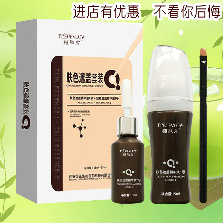 顺丰包邮 植肤秀肤色遮盖 液外用膏修复肤色遮瑕霜持久防水
