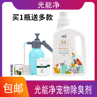 光能净宠物室内地板净清洁狗狗嘘后水1L除臭去污去味剂犬猫除尿味