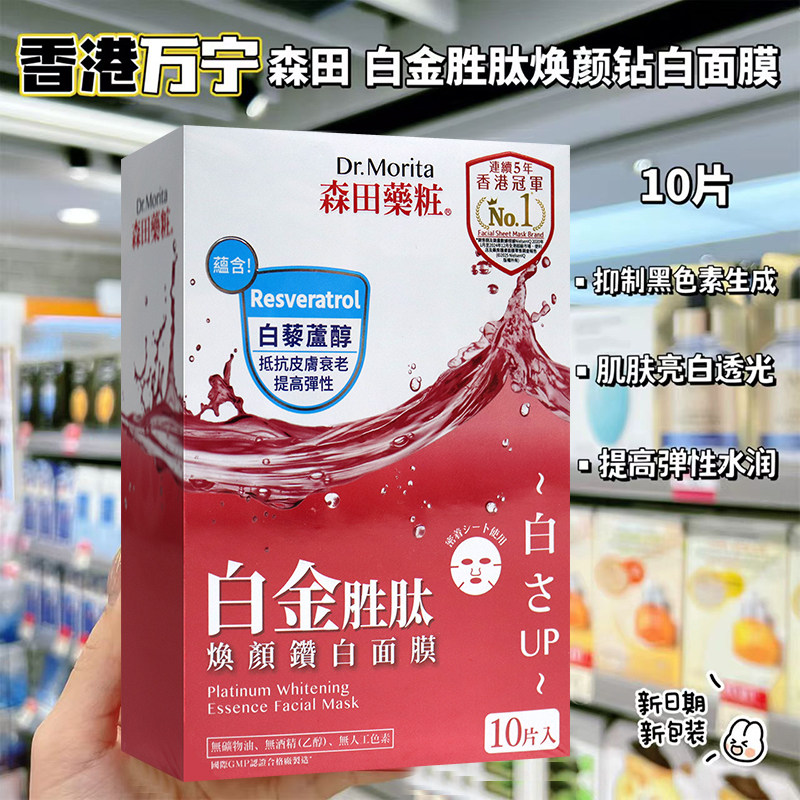 香港购 森田药妆皇牌超A醇玻尿酸焕颜瓒白面膜8片 超补水保湿紧致