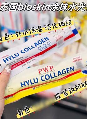 泰国bioskin涂抹式水光针玻尿酸精华液补水保湿收缩毛孔提拉紧致