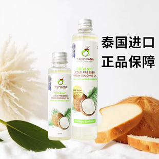 泰国tropicana椰子油护头发护肤身体按摩滋润保湿护发按摩滋养