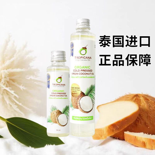 泰国tropicana椰子油护头发护肤身体按摩滋润保湿护发按摩滋养