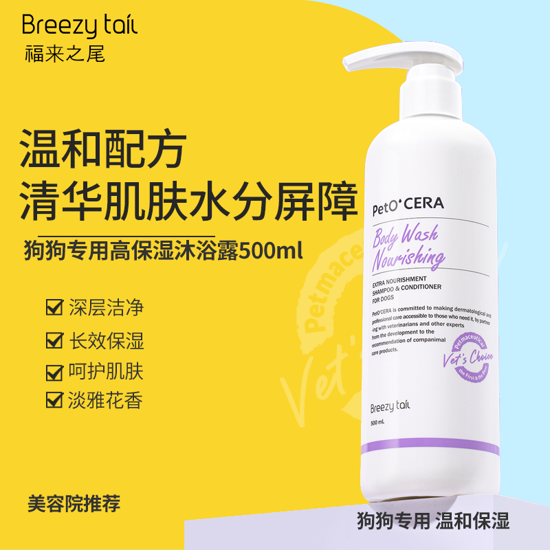 福来之尾狗狗沐浴露泰迪爱宠物洗澡留香波洗护滋养毛发博美