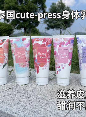 现货白麝香平替！泰国CUTE PRESS香水紫罗兰持久淡香留香身体乳